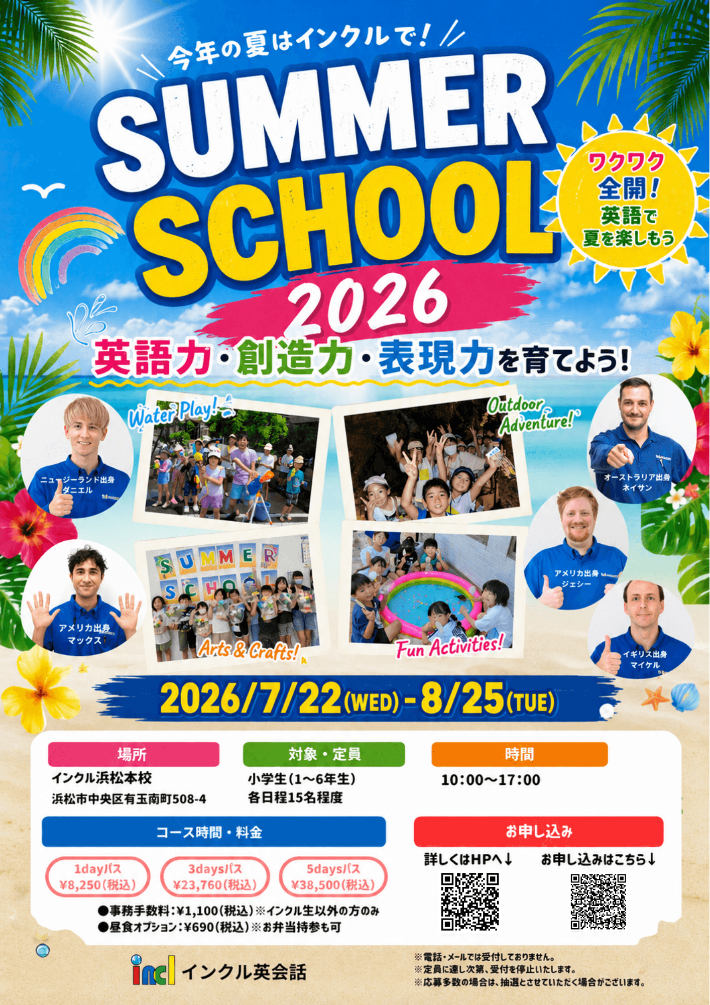 インクル サマースクール 2026 チラシ表面