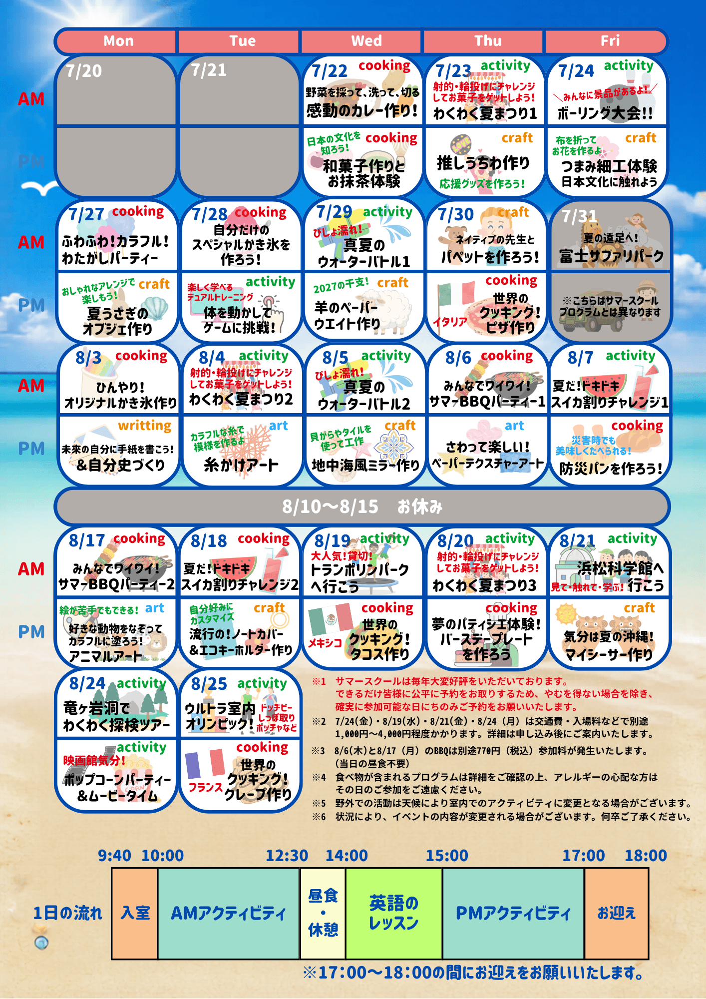 インクル サマースクール 2026 日程表